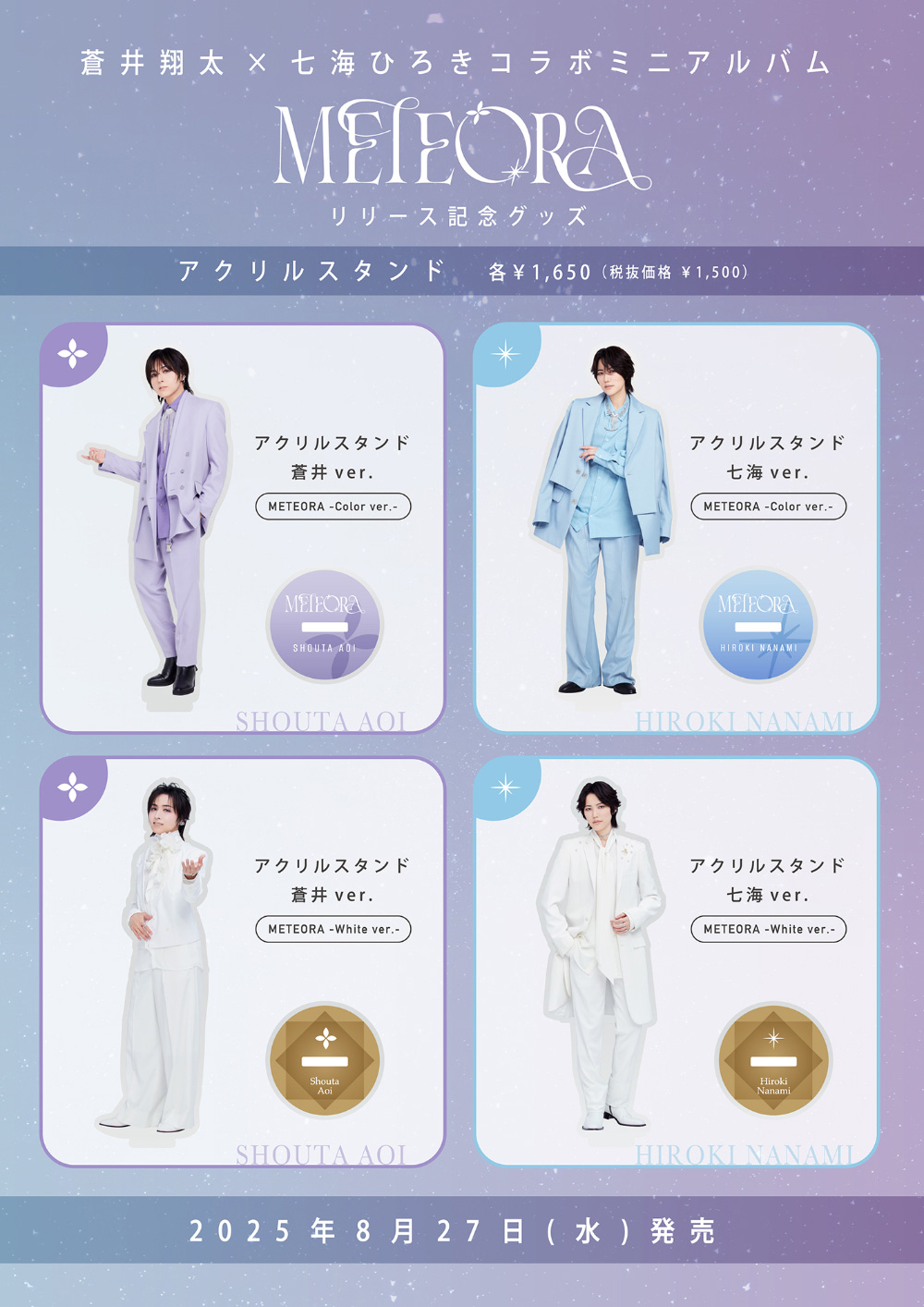 アクリルスタンド